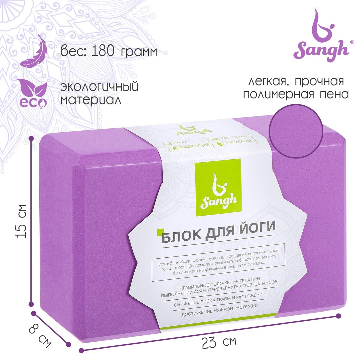 Блок для йоги sangh, 23х15х8 см, цвет фиолетовый йога блок sportex полумягкий из вспененного эва a25569 be100 2 фиолетовый