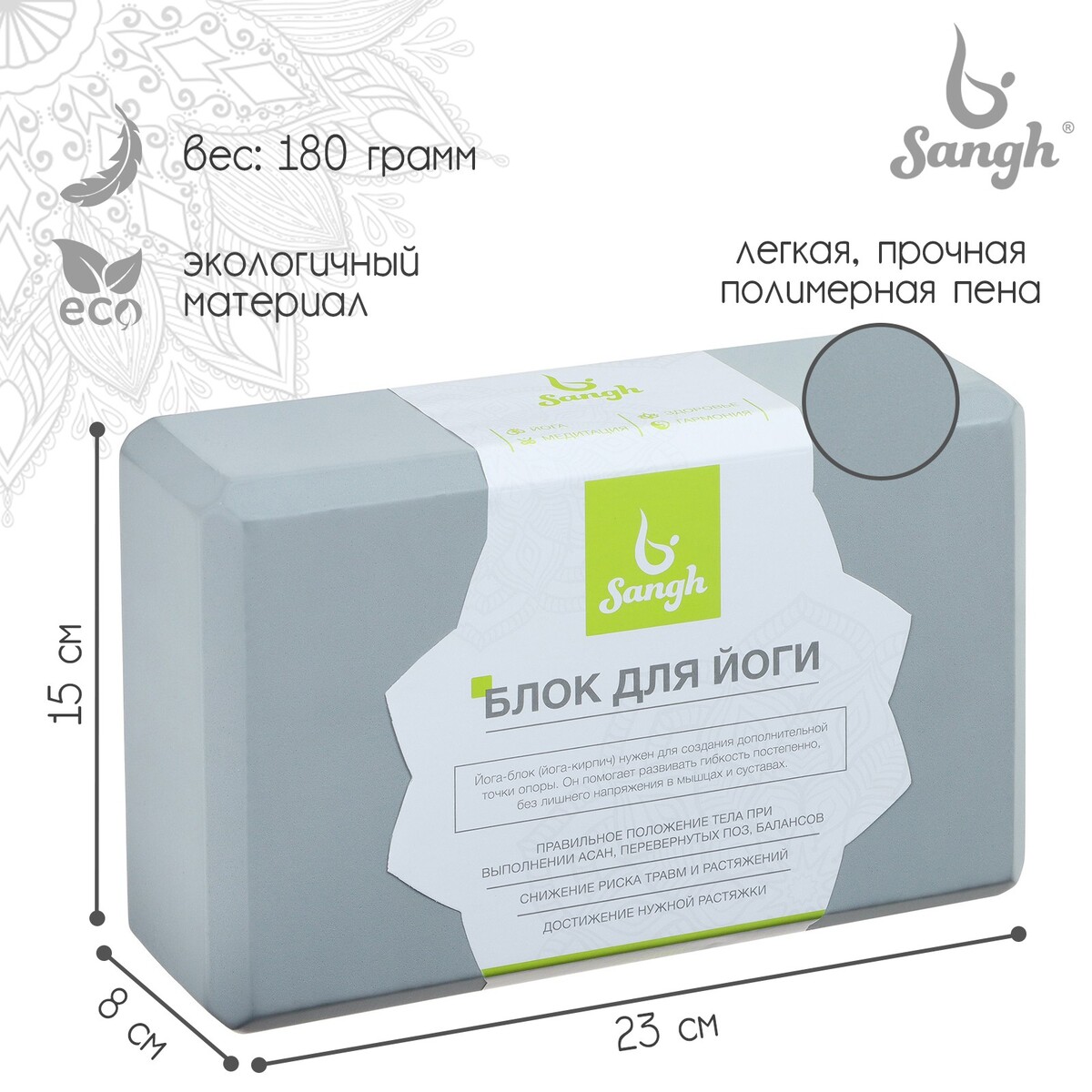 Блок для йоги sangh, 23х15х8 см, цвет серый блок для йоги airex eco cork block aa yogaecocb