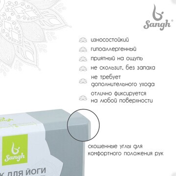 Блок для йоги sangh, 23х15х8 см, цвет се