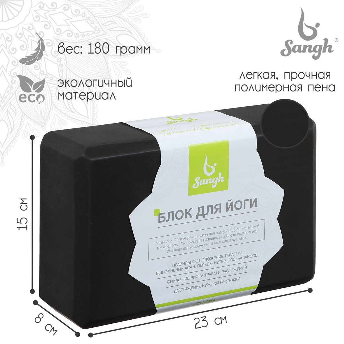 Блок для йоги sangh, 23х15х8 см, цвет черный блок для йоги airex eco cork block aa yogaecocb