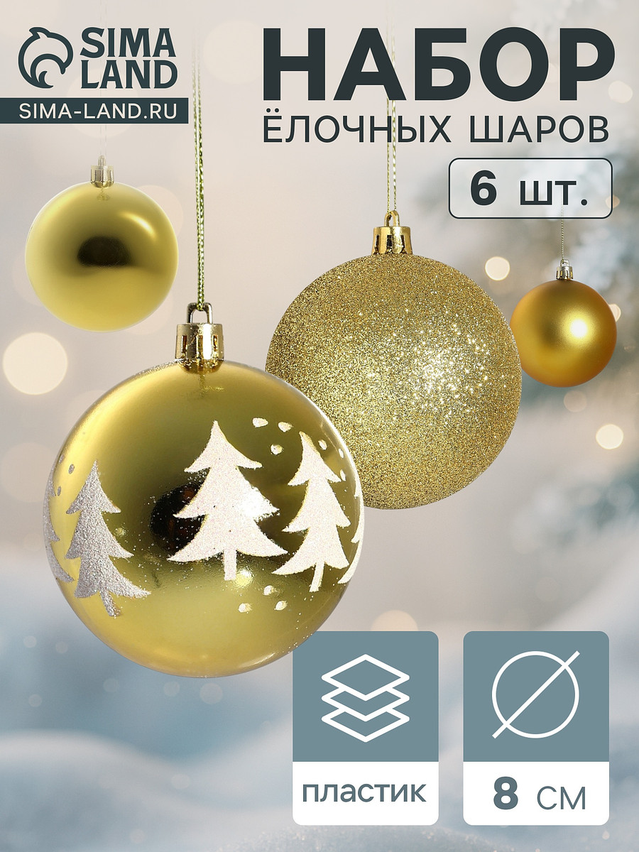 

Ёлочные игрушки, Золотистый