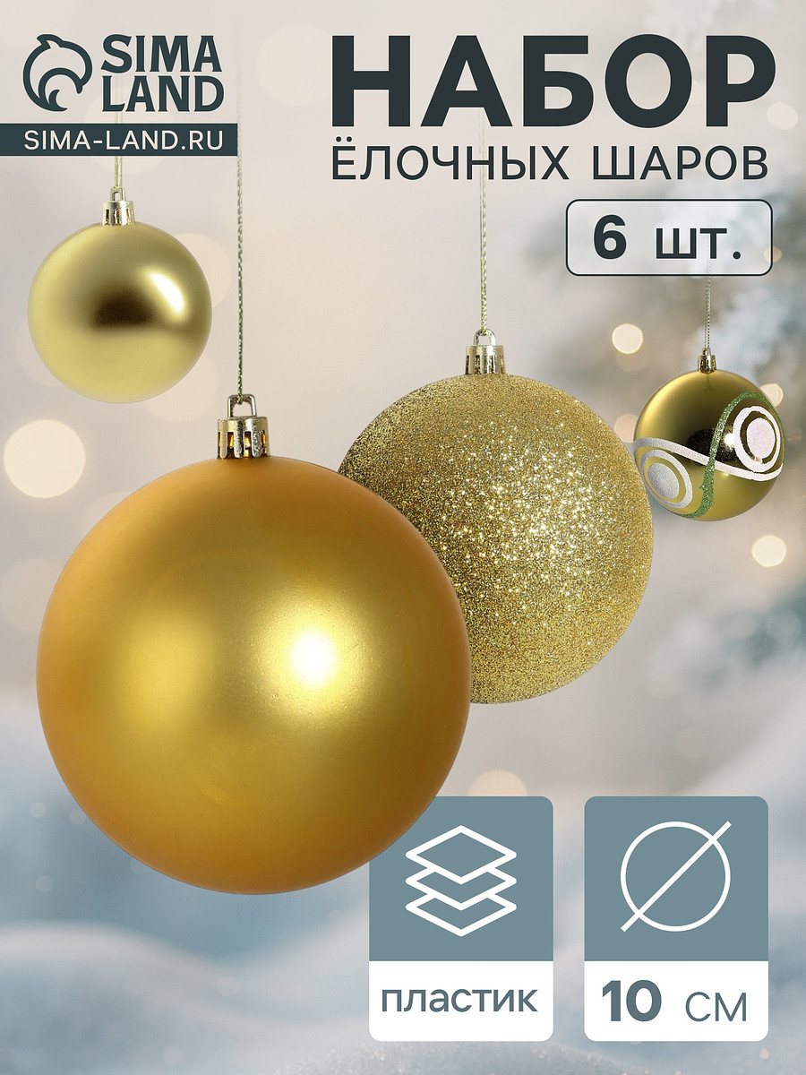 

Ёлочные игрушки, Золотистый