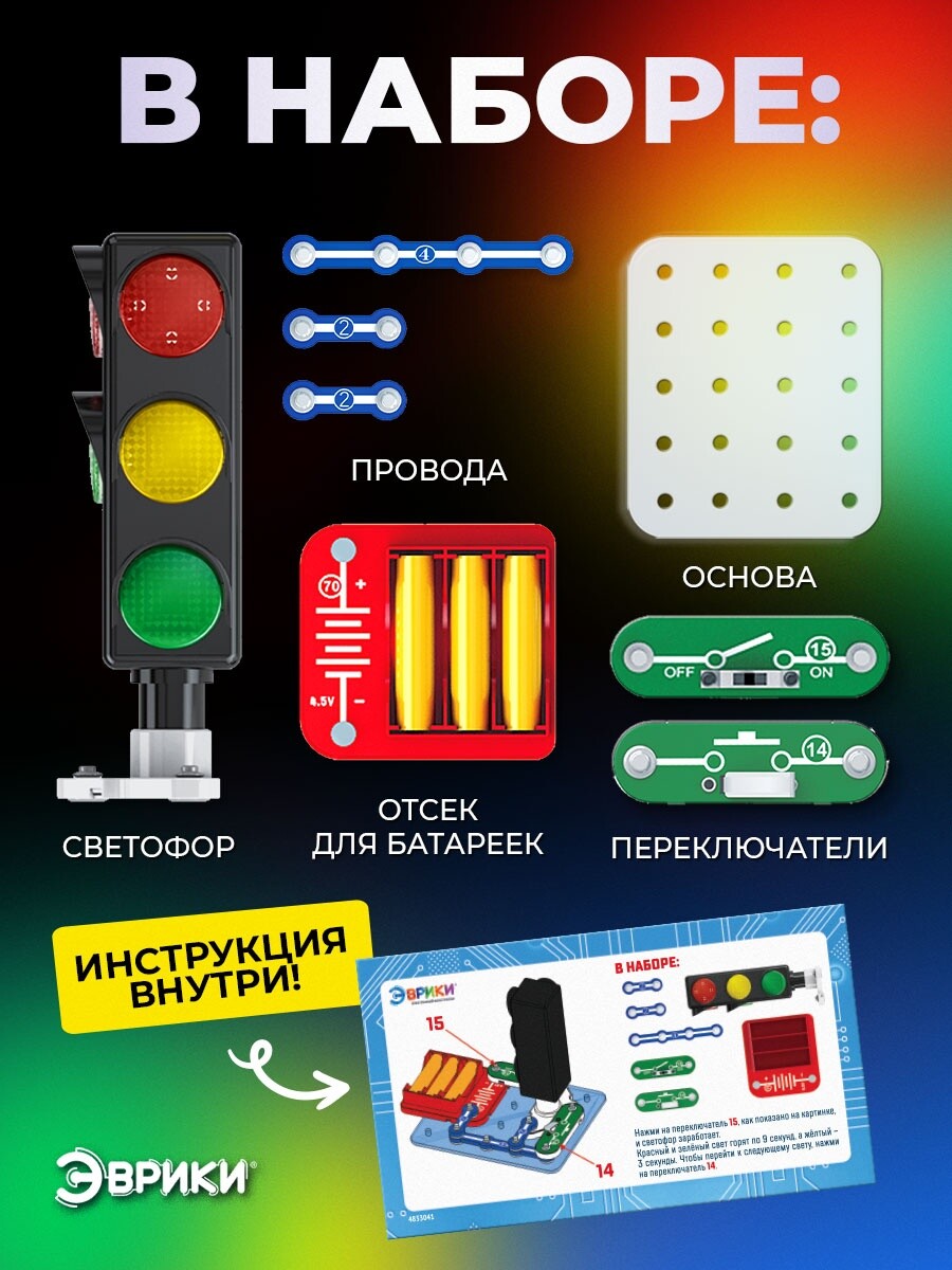

Электронный конструктор, Разноцветный