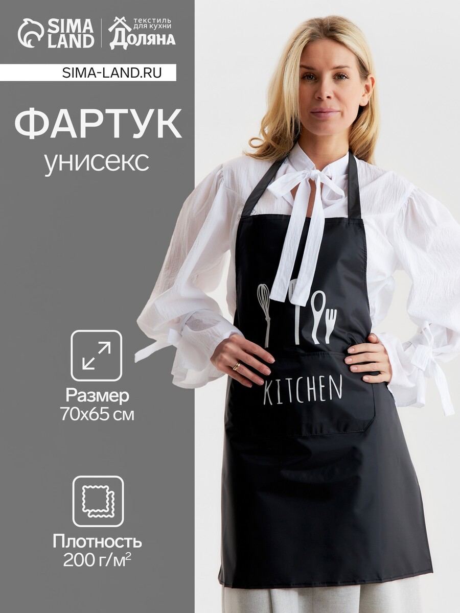 

Фартук, Черный