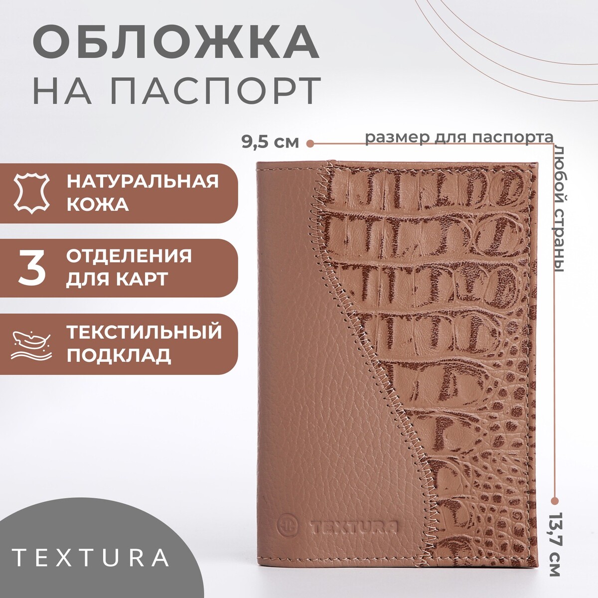 Обложка для паспорта textura, цвет бежевый обложка для паспорта textura чайной розы