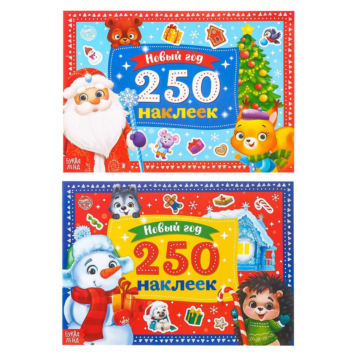 Набор книг 250 новогодних наклеек, 2 шт. коллекция новогодних наклеек веселый снеговичок и его друзья