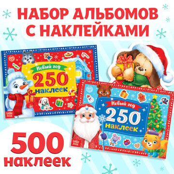 Новый год! набор книг 250 новогодних нак