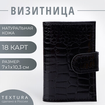 Визитница на кнопке textura, 18 карт, цв