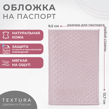 Обложка для паспорта textura, цвет розов