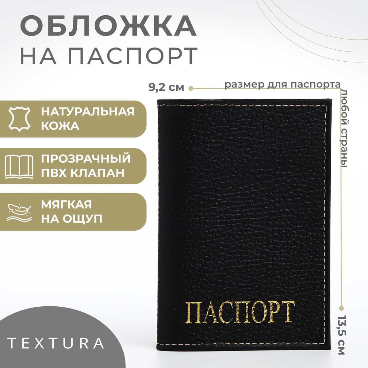 Обложка для паспорта textura, цвет черный обложка для паспорта textura чайной розы