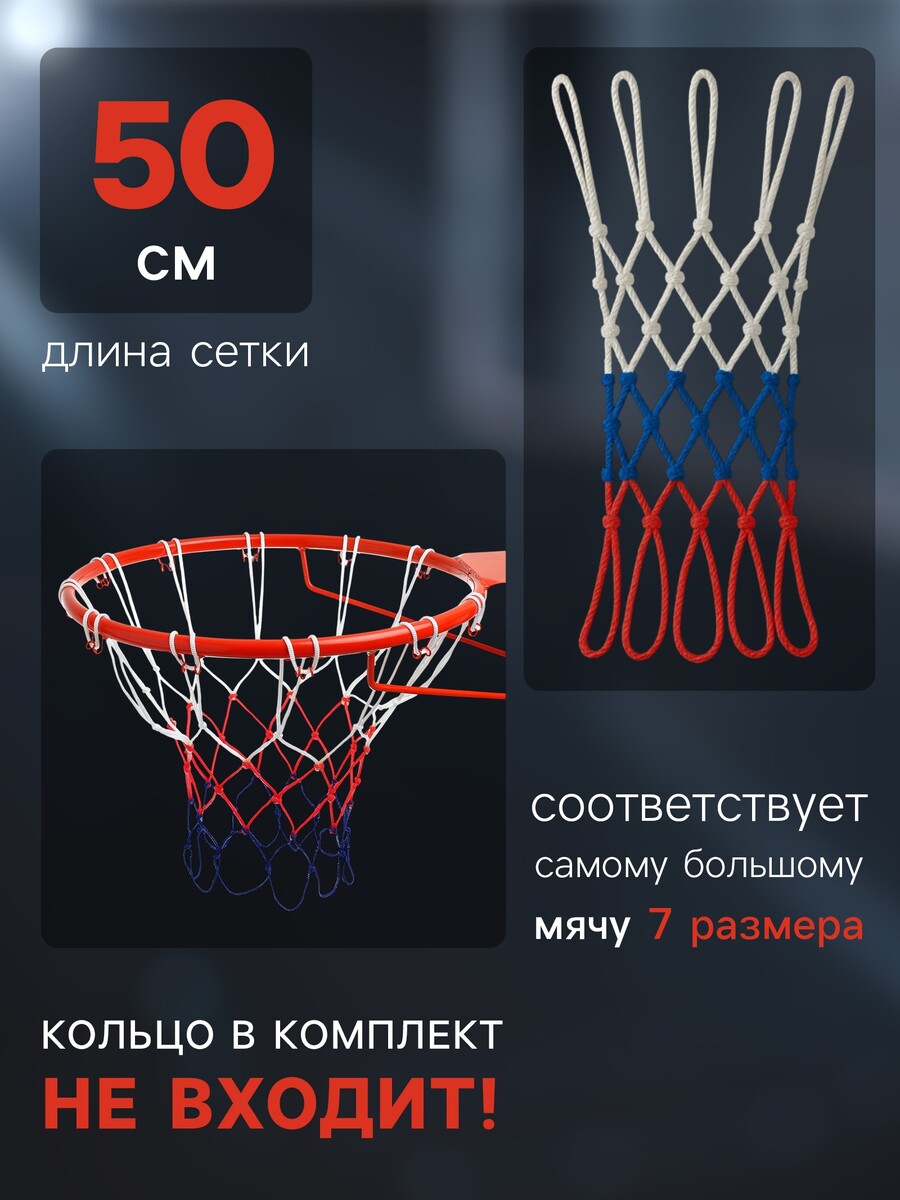 

Сетка баскетбольная onlytop, 50 см, нить 3 мм, 2 шт., Разноцветный
