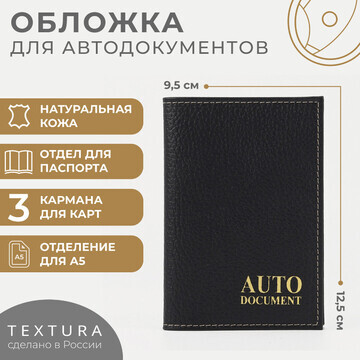 Обложка для автодокументов textura, цвет