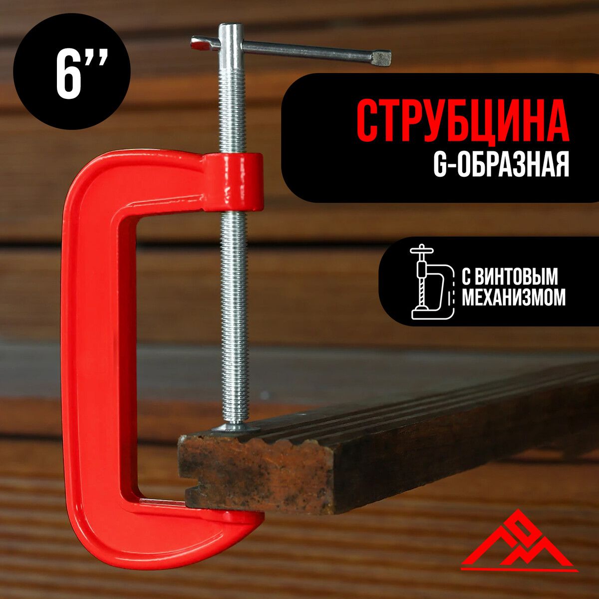 Струбцина g-образная лом, 6