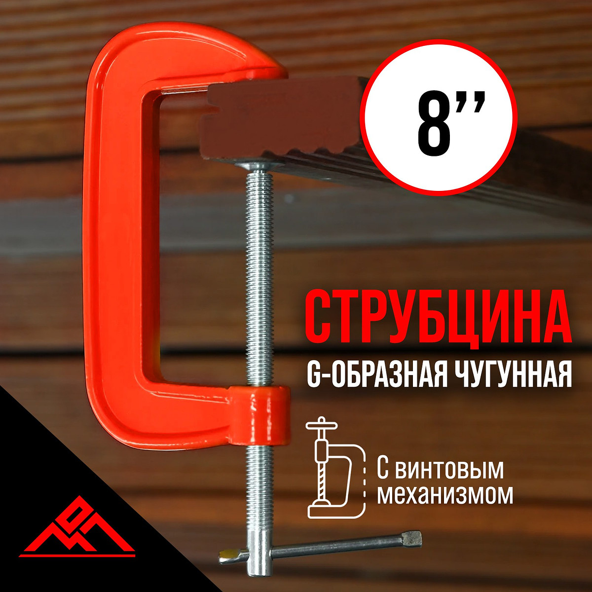 

Струбцина g-образная лом, 8