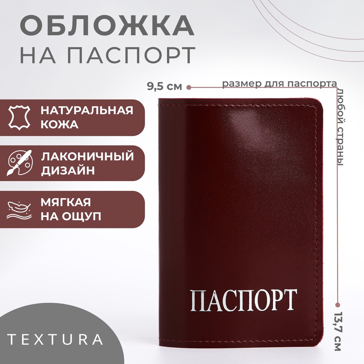 Обложка для паспорта textura, цвет бордовый обложка для паспорта textura чайной розы
