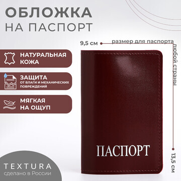 Обложка для паспорта textura, цвет бордо