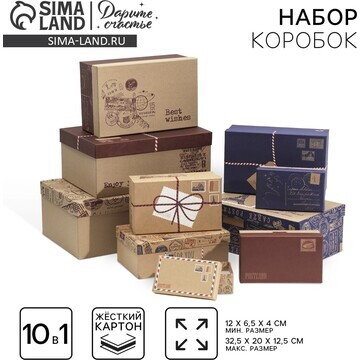 Набор крафтовых коробок 10 в 1, упаковка