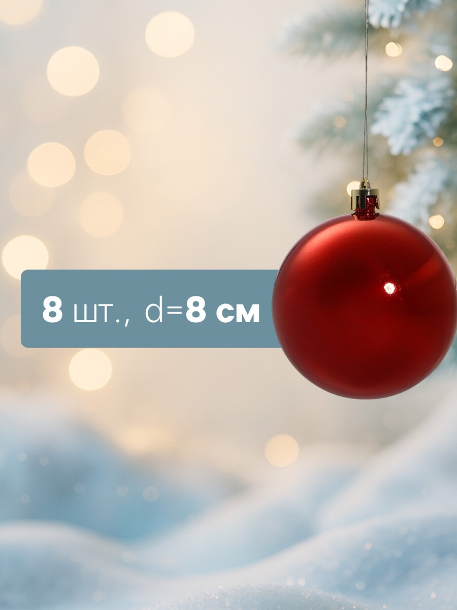 

Ёлочные игрушки, Красный