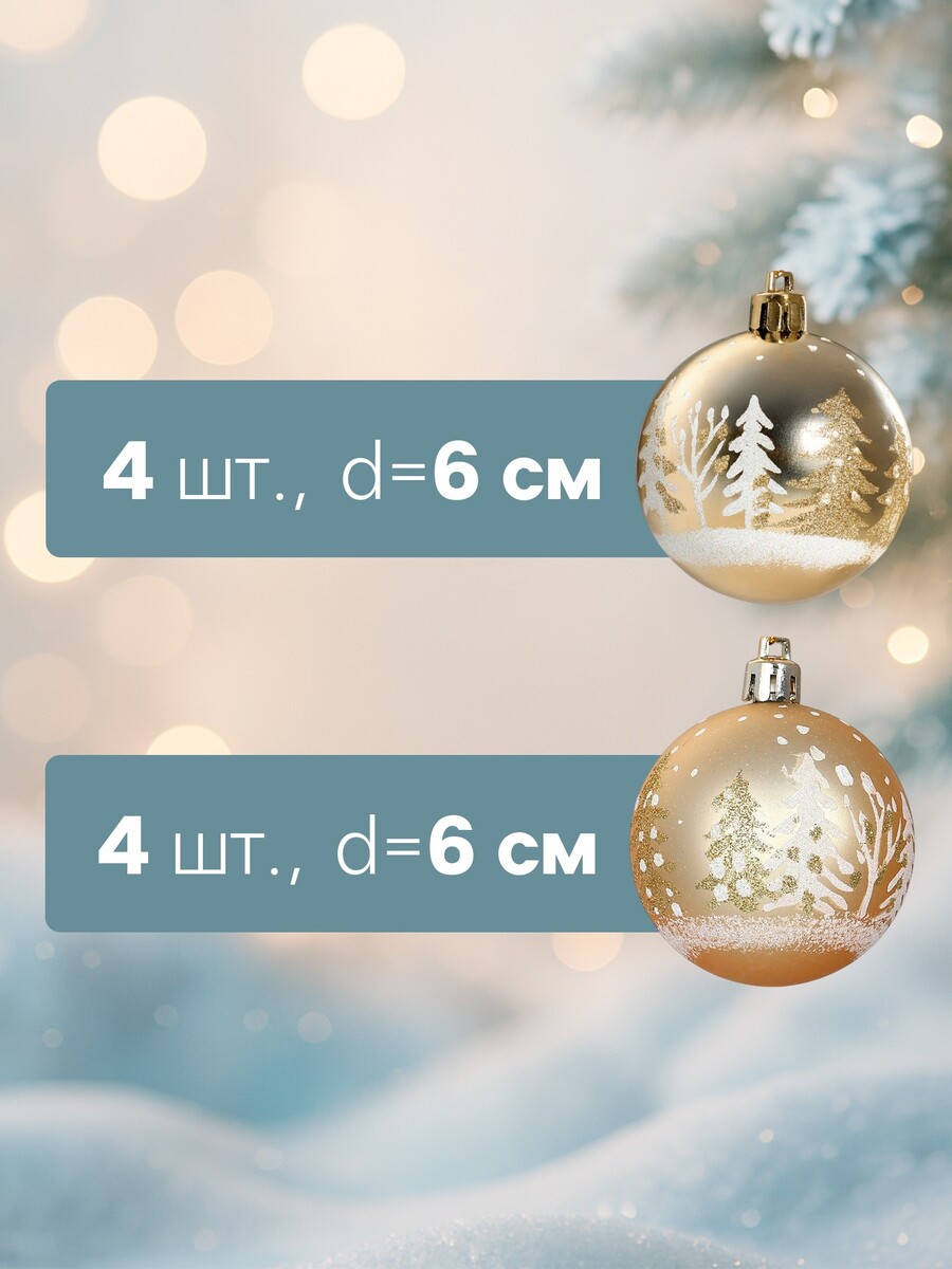 

Ёлочные игрушки, Золотистый