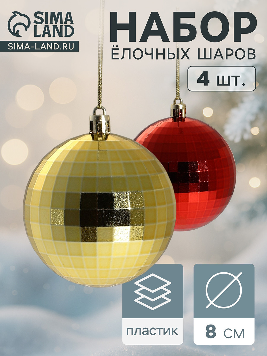 

Ёлочные игрушки, Красный;золотистый