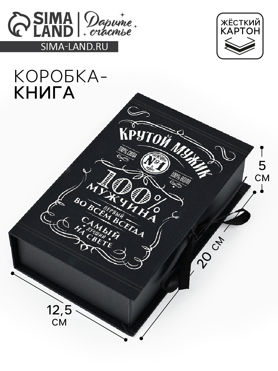 

Коробка - книга, упаковка подарочная,, Черный