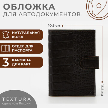 Обложка для автодокументов textura, цвет