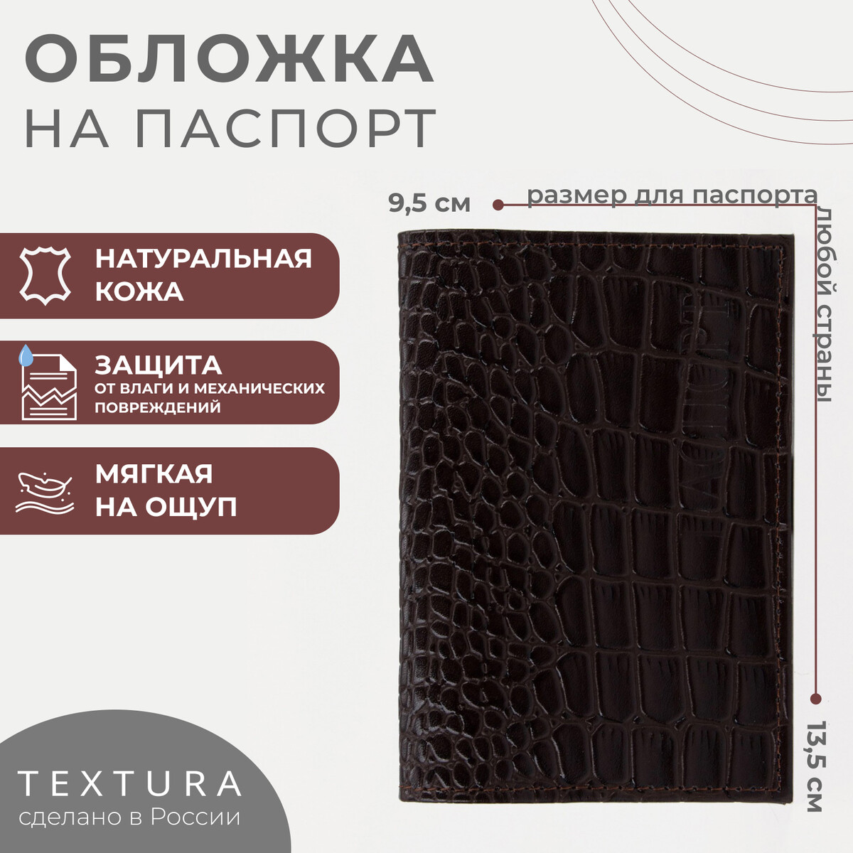 Обложка для паспорта textura, цвет коричневый TEXTURA