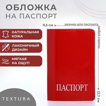 Обложка для паспорта, цвет красный