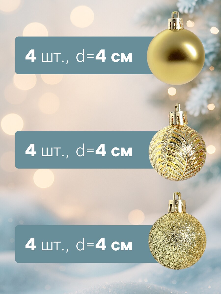 

Ёлочные игрушки, Золотистый