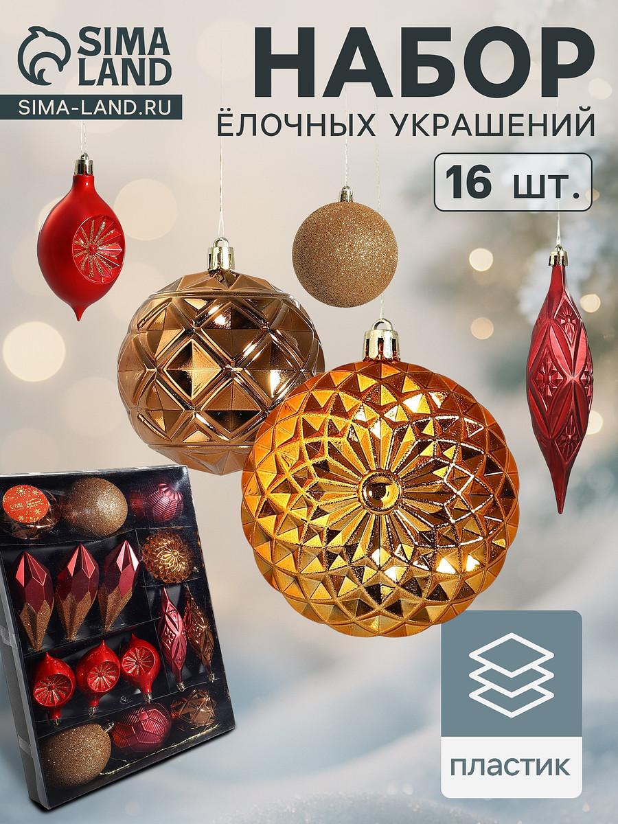 

Ёлочные игрушки, Бордовый;золотистый