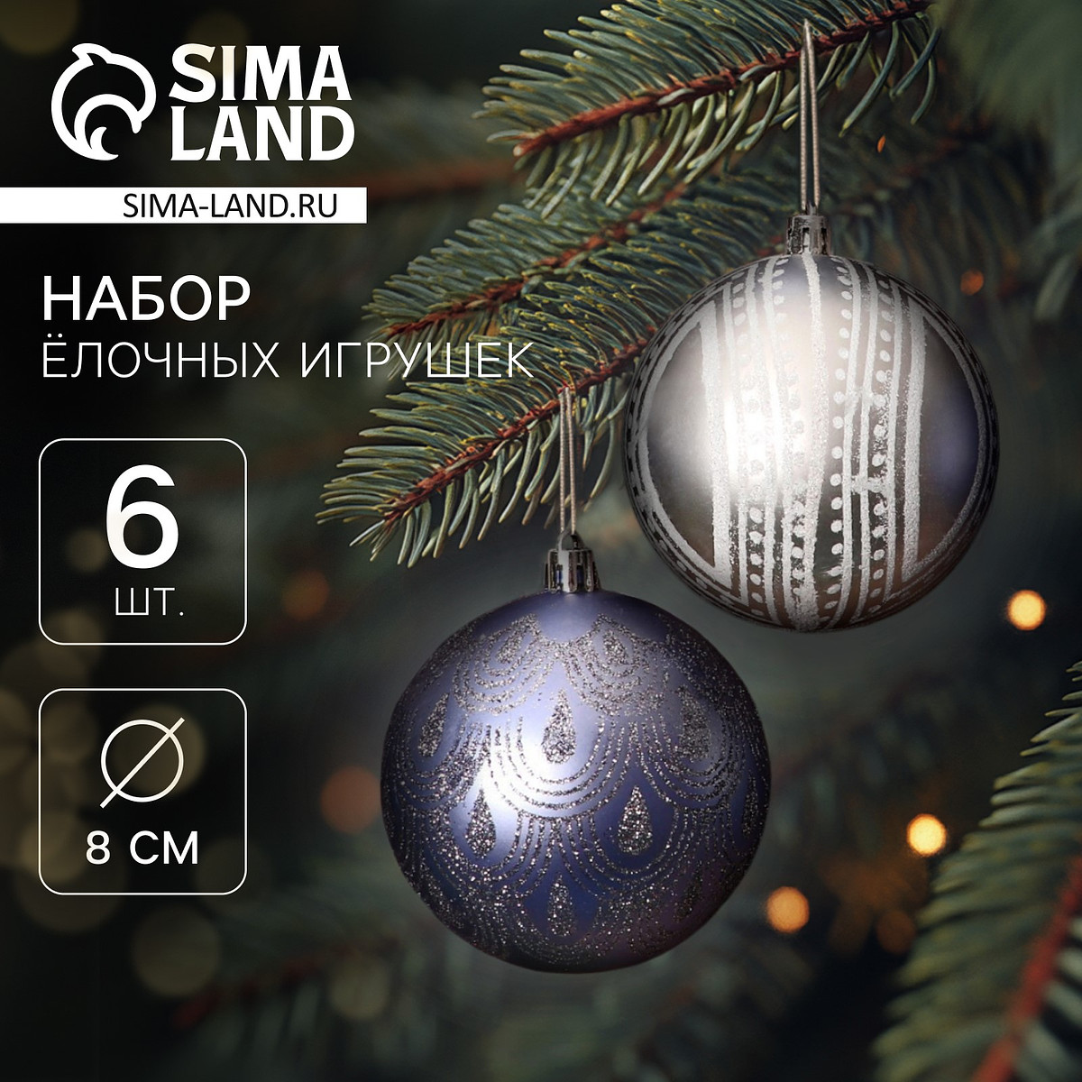 

Ёлочные игрушки, Сиреневый;серебристый