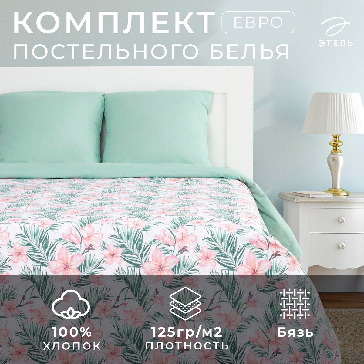 

Постельное белье, Розовый;бирюзовый