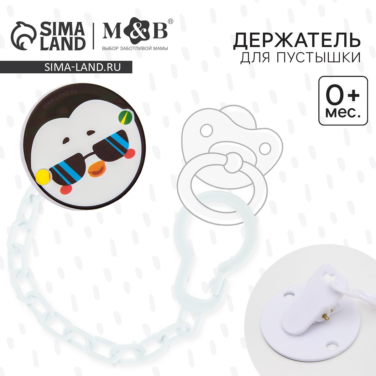 

Держатель для соски - пустышки, Разноцветный;белый