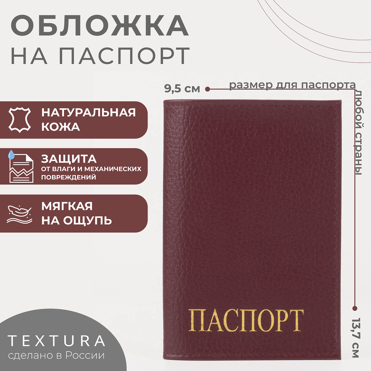 

Обложка для паспорта textura, бордовая, Бордовый