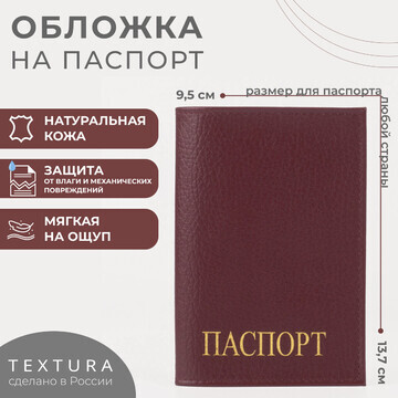 Обложка для паспорта textura, цвет бордо