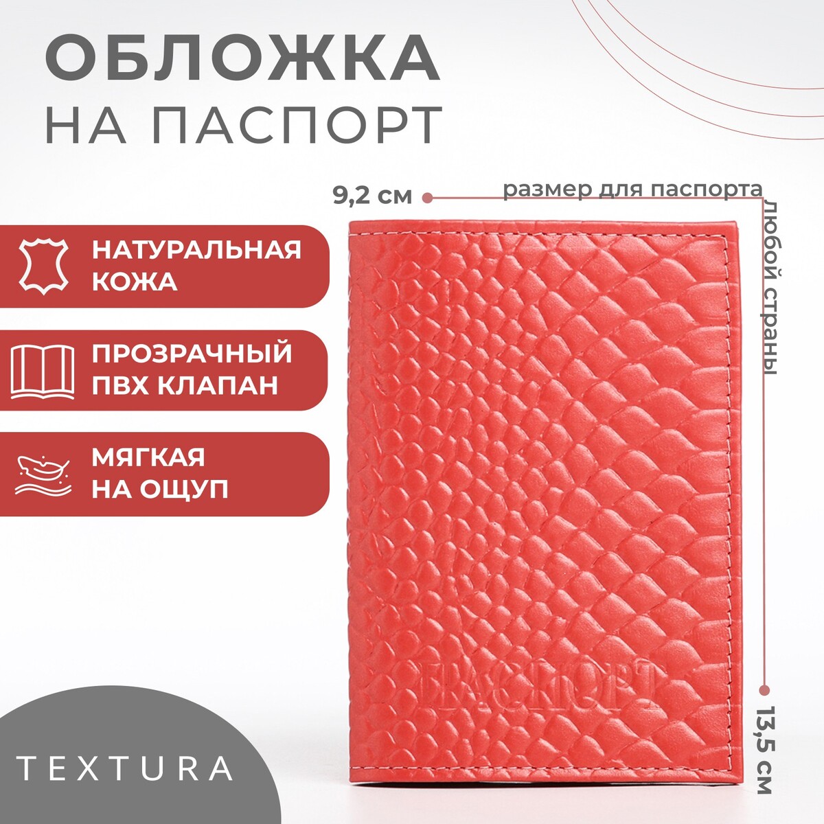 Обложка для паспорта textura, цвет чайной розы TEXTURA