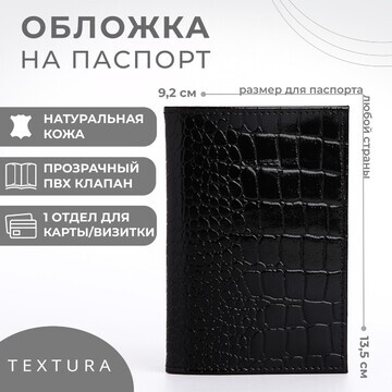 Обложка для паспорта textura, цвет черны