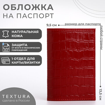 Обложка для паспорта textura, цвет красн