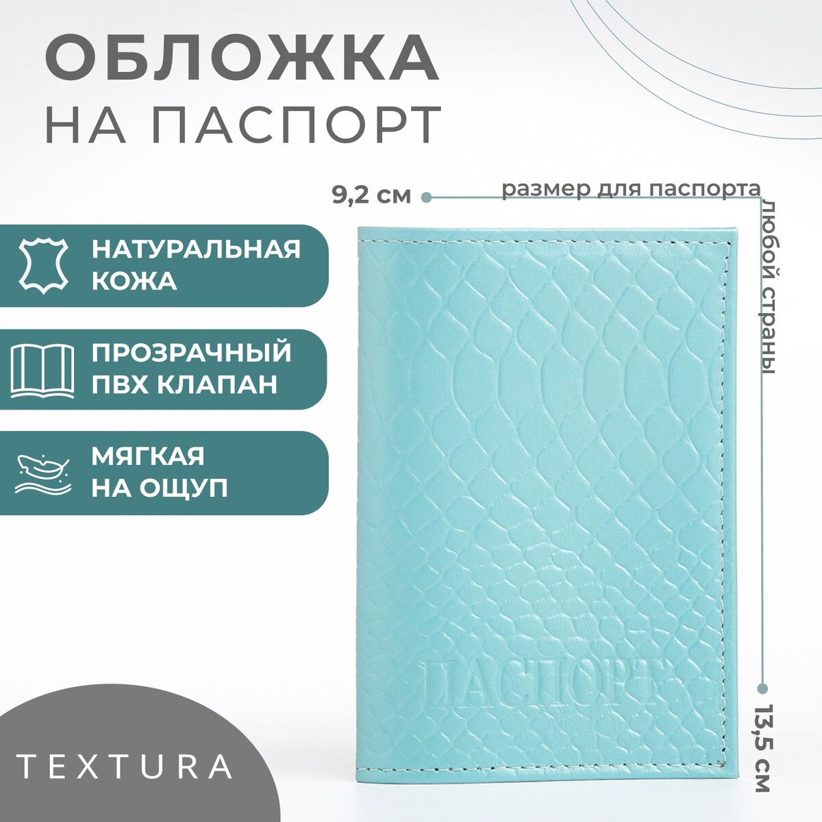 Обложка для паспорта textura, цвет голубой обложка для паспорта textura