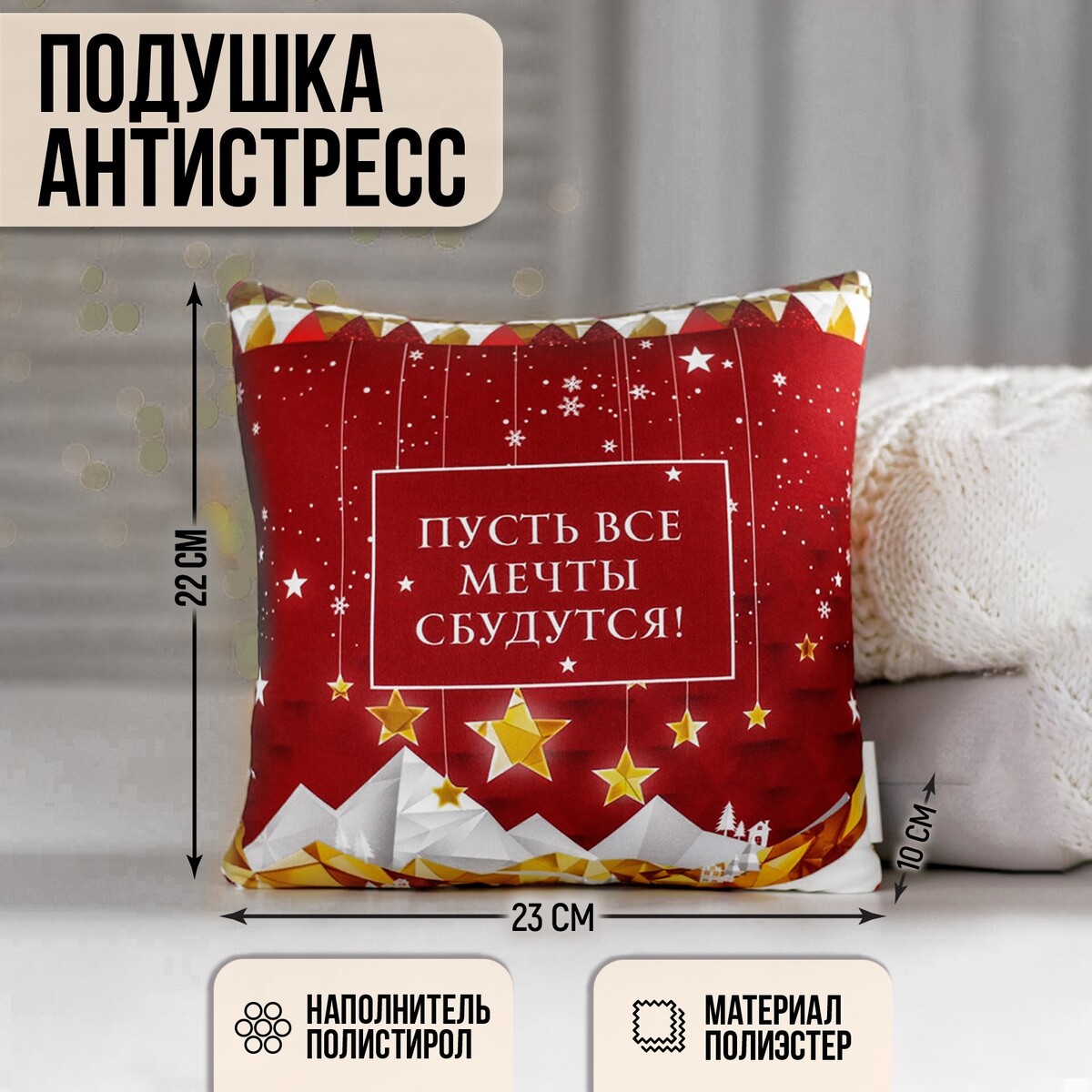 

Подушка-антистресс декоративная, Разноцветный