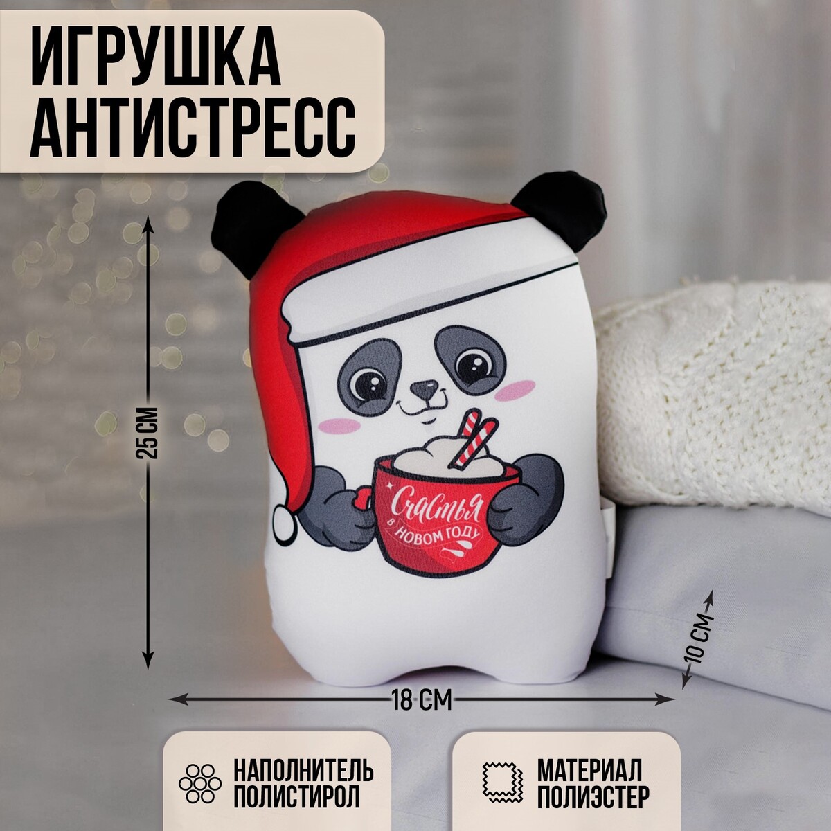 

Игрушка-антистресс