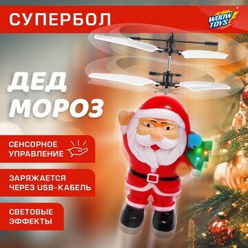 Летающая игрушка Автоград