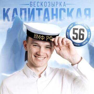 Бескозырка