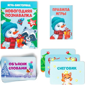 Новогодняя настольная игра-викторина