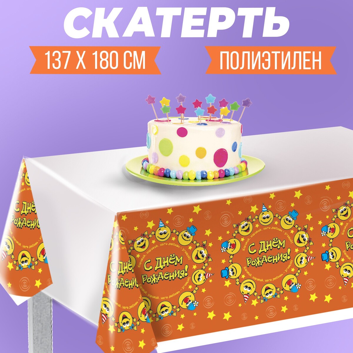 

Скатерть, Разноцветный