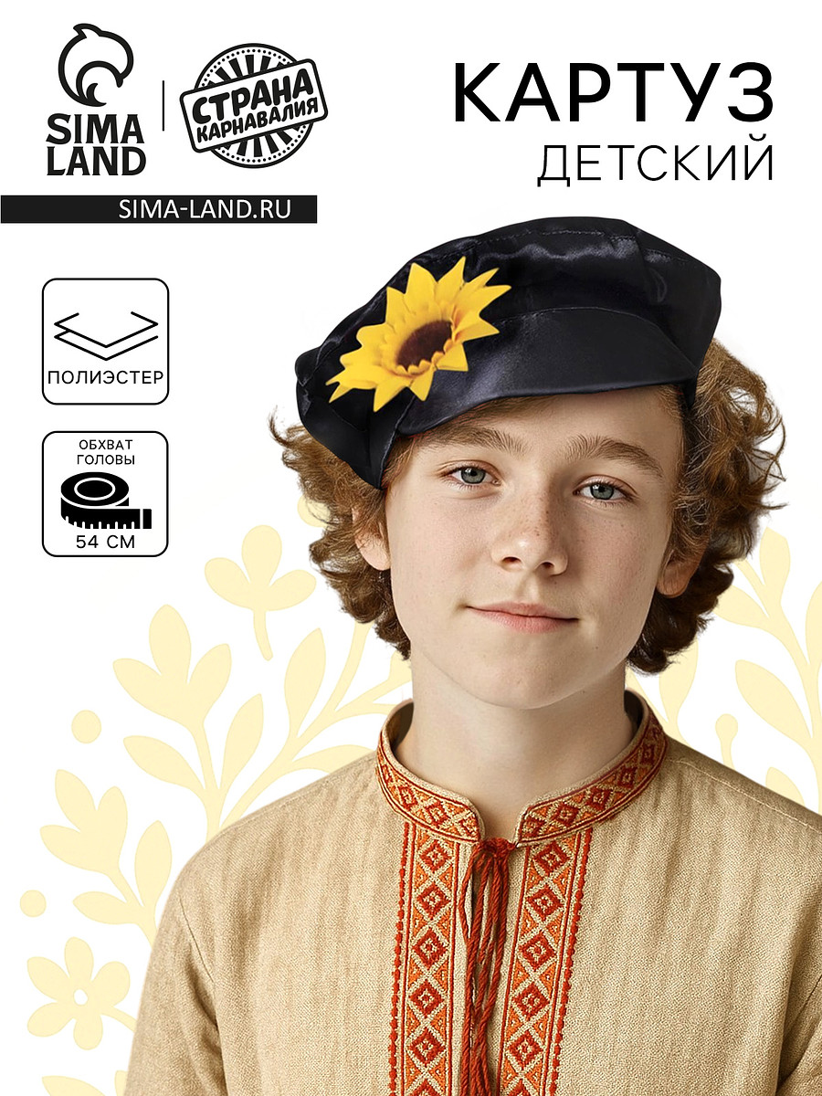 

Карнавальный картуз русский для мальчика, ог 54 см, черный