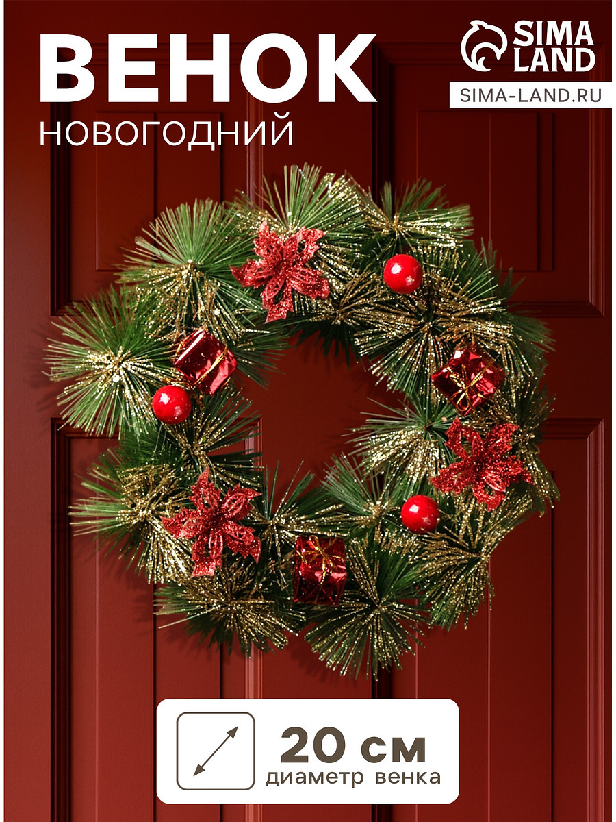 

Венок новогодний d=20 см, Зеленый