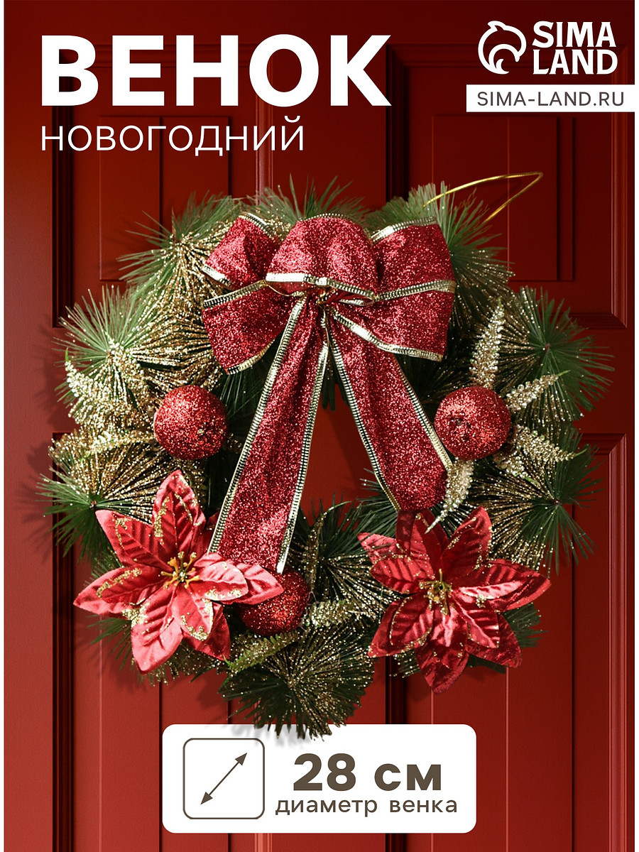 

Венок новогодний d=28 см, Красный;зеленый