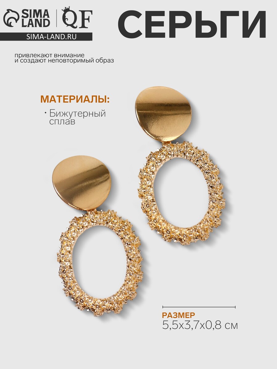 

Серьги металл, Золотистый