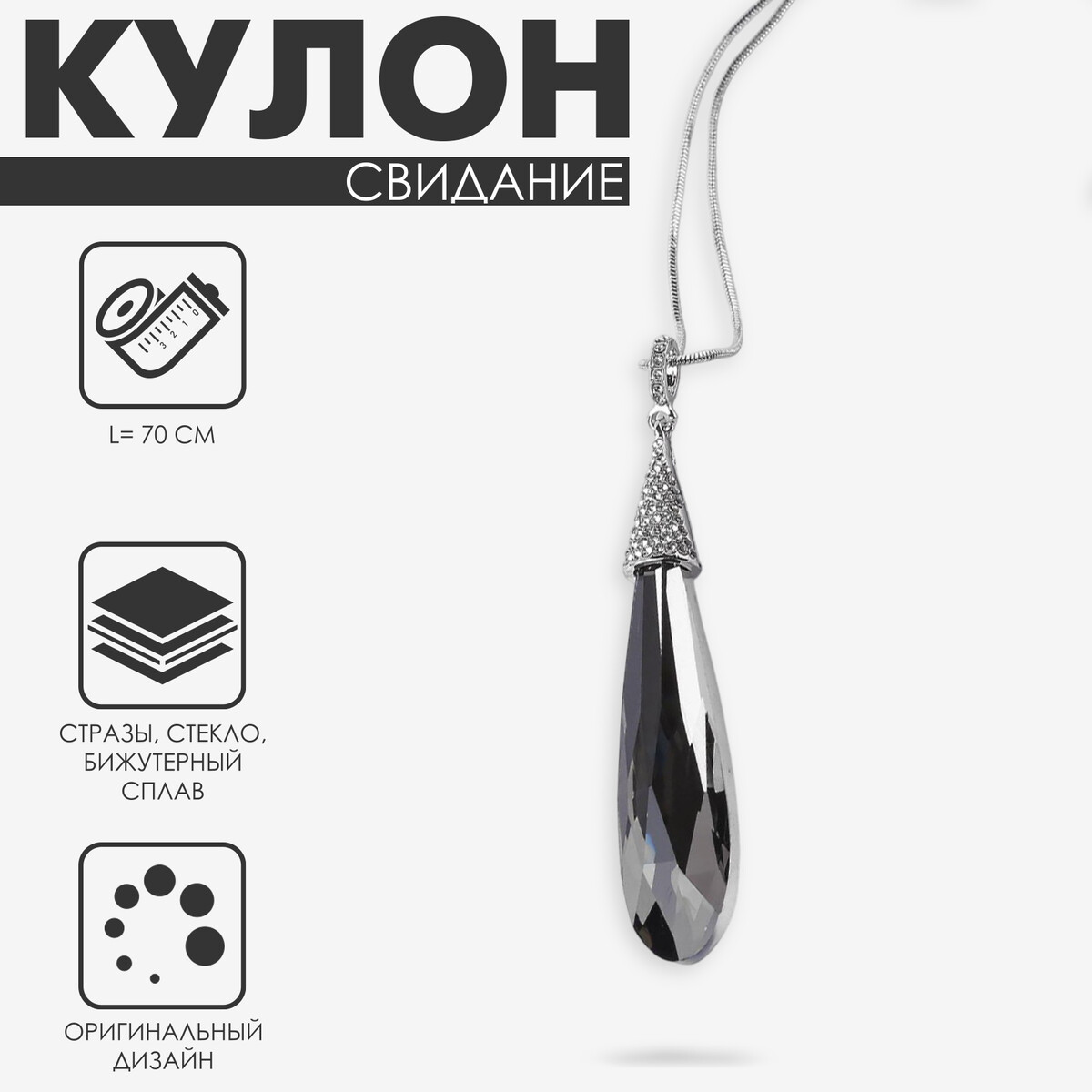 

Кулон, Серый
